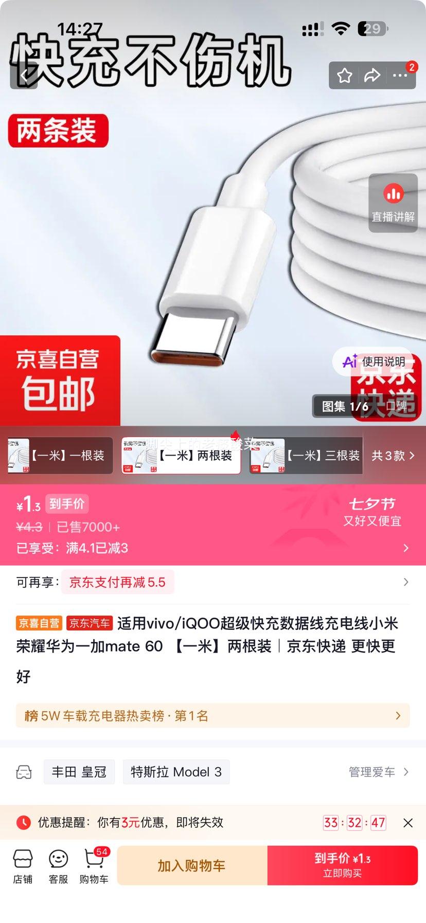 适用安卓华为荣耀小米超级快充数据线充电线1米2根装 1.3元 - 86线报