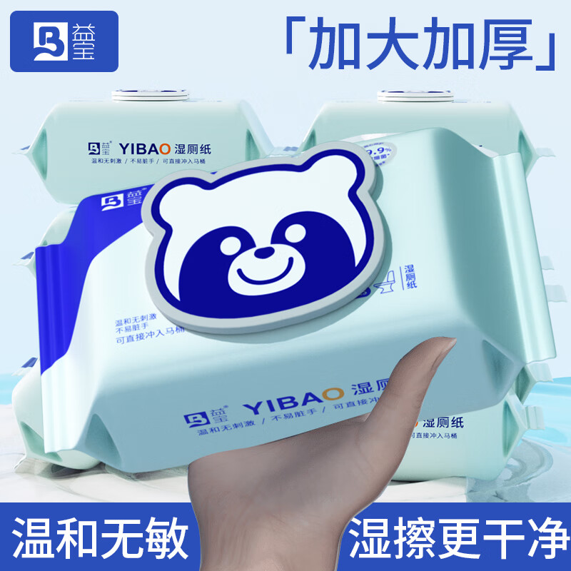 益宝纯水湿厕纸80抽*5包 13.9元 - 86线报