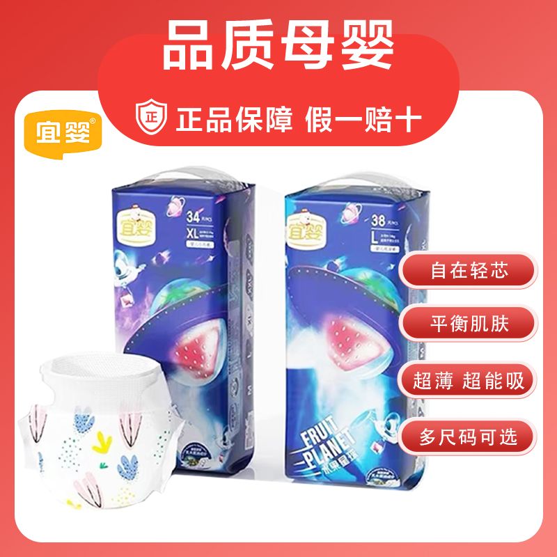 宜婴纸尿裤水果星球尿不湿透气干爽防漏婴儿男女纸尿裤拉拉裤整箱 40元 - 线报酷
