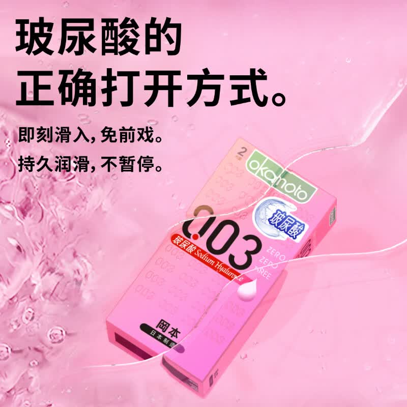 冈本003玻尿酸安全套2片 7.67元 - 86线报