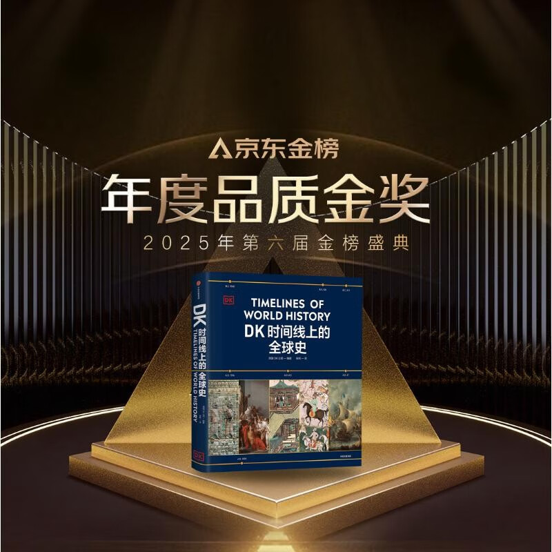 《时间线上的全球史》 121.35元 - 86线报