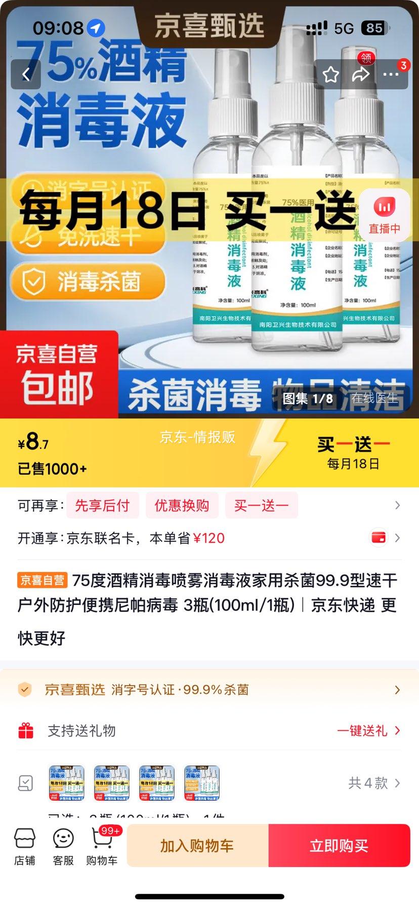 75度酒精消毒喷雾100ml×3瓶 4.35元 - 线报酷