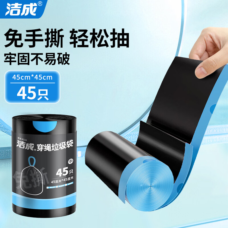 洁成加厚抽绳垃圾袋手提免撕45cm*45cm45只 3.47元 - 86线报 洁成加厚抽绳垃圾袋手提免撕45cm*45cm45只 3.47元 - 86线报