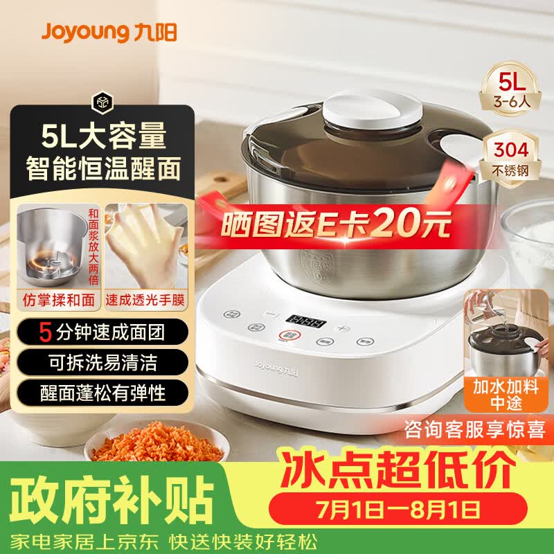 九阳M50-MC605自动和面5L和面机 250.59元 - 86线报 九阳M50-MC605自动和面5L和面机 250.59元 - 86线报