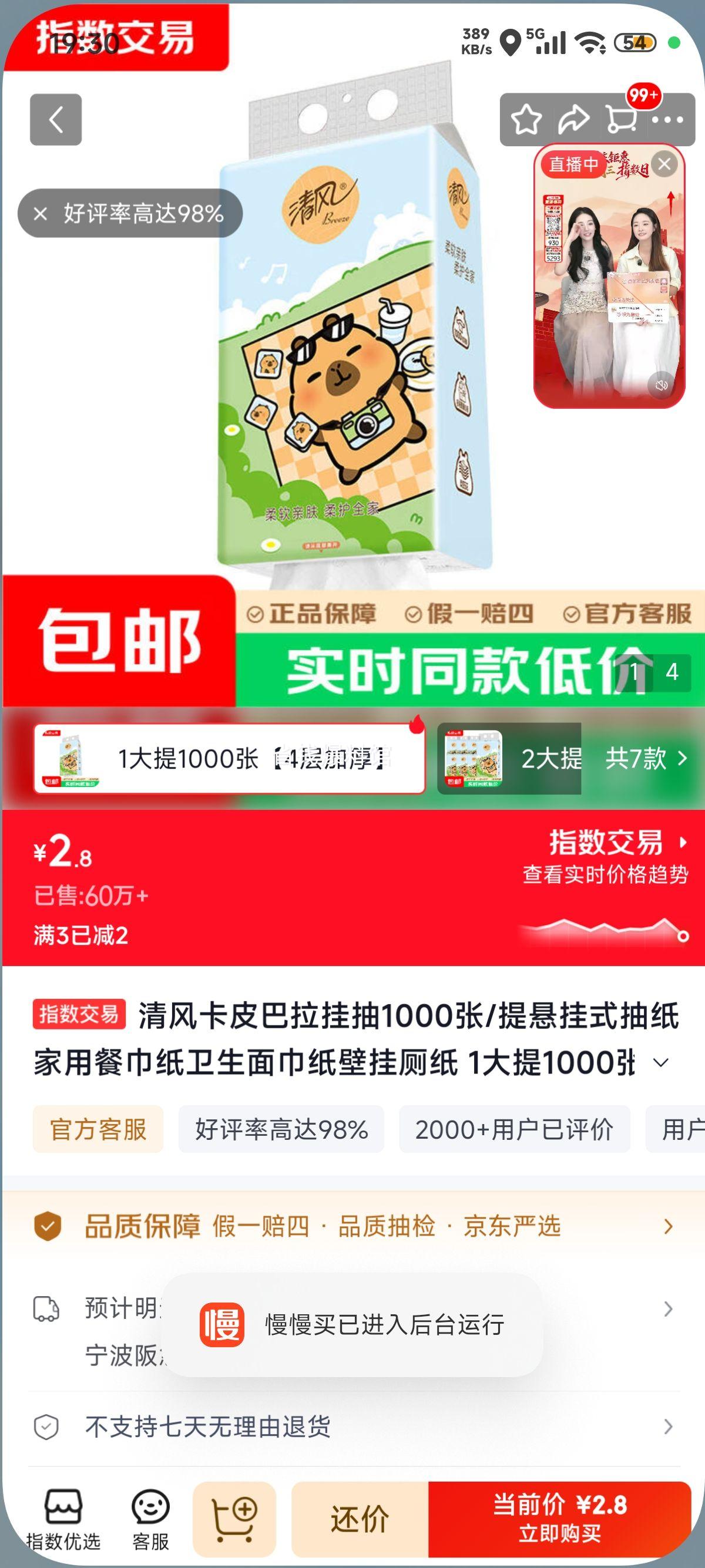 清风卡皮巴拉4层加厚挂抽1000张×1提 2.8元 - 折送网