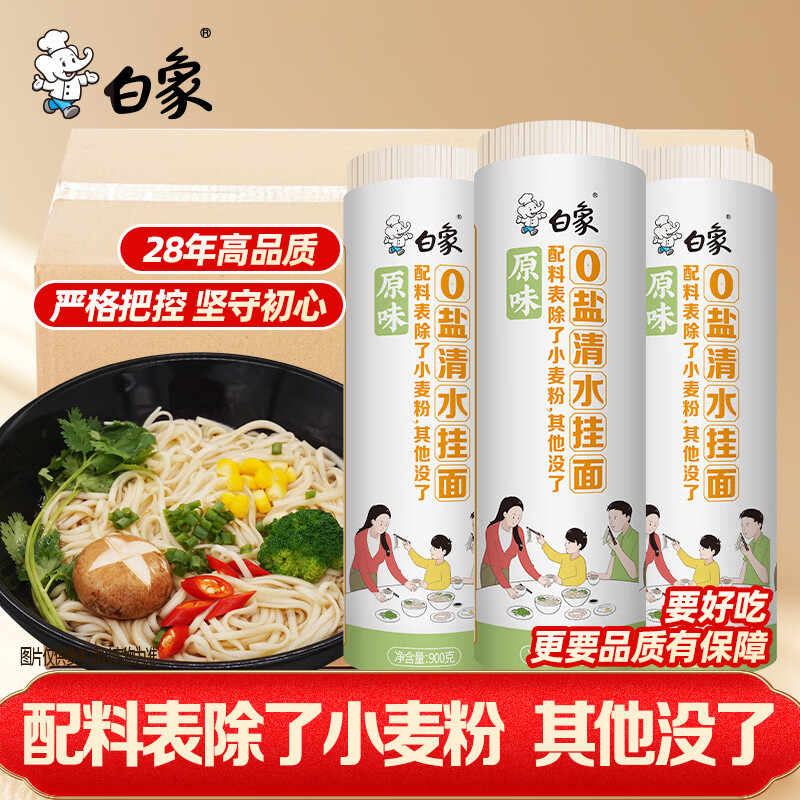 白象0盐清水挂面900g*3卷 20.9元 - 美泡泡 白象0盐清水挂面900g*3卷 20.9元 - 美泡泡