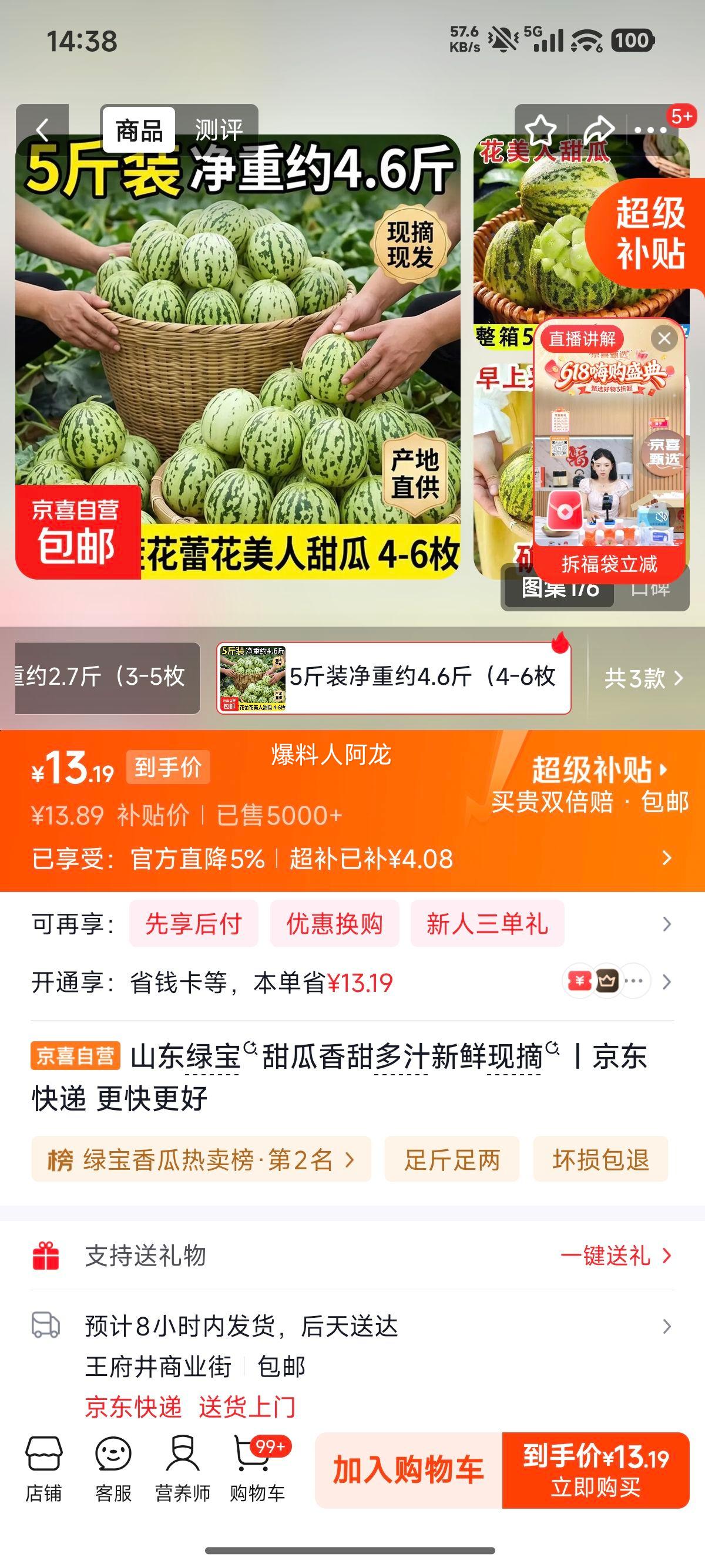 山东绿宝甜瓜5斤装约4.6斤4-6枚 13.19元 - 86线报