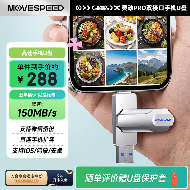 移速512GB U盘灵动Pro 258元 - 86线报
