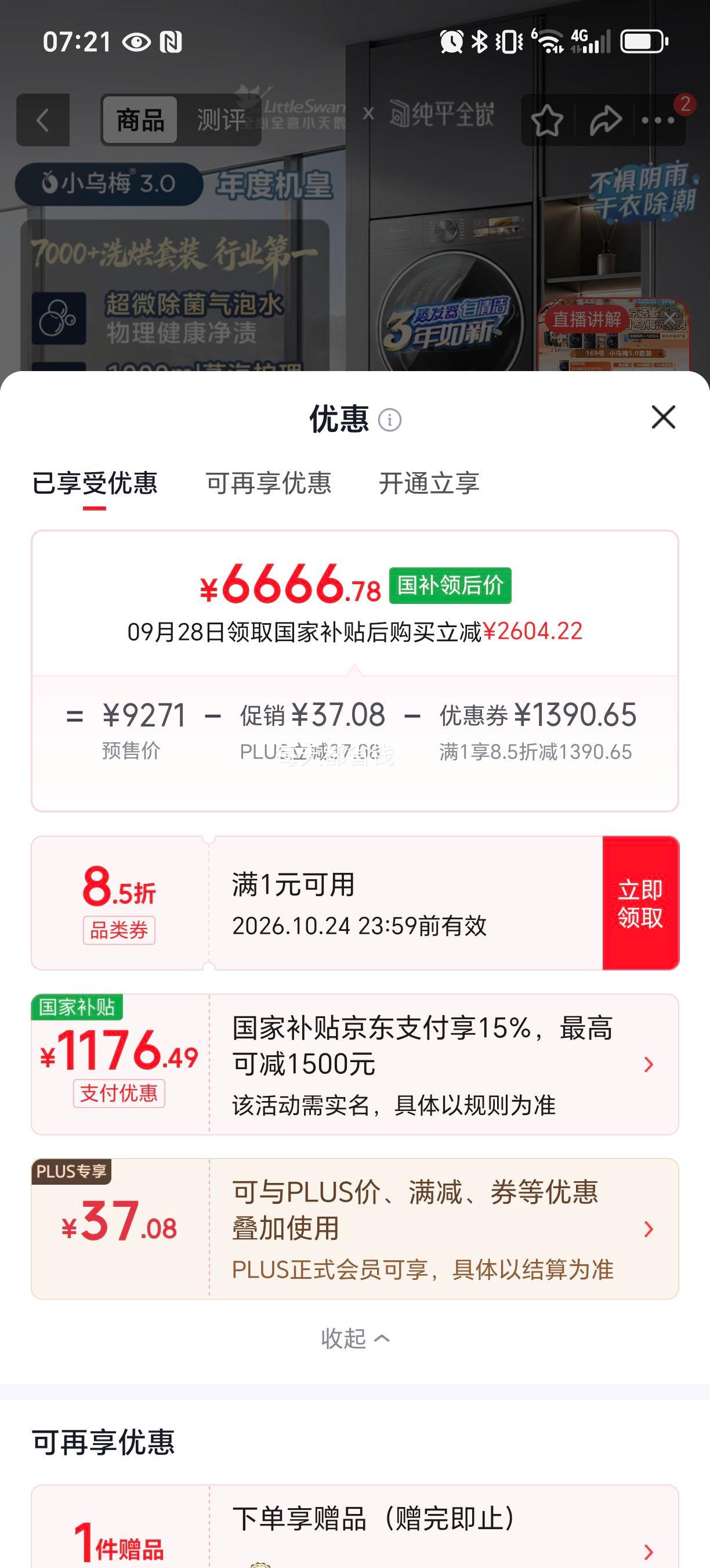小天鹅小乌梅3.0洗烘套装TG10VE40+TH10VE40 10kg 6566.78元 - 86线报