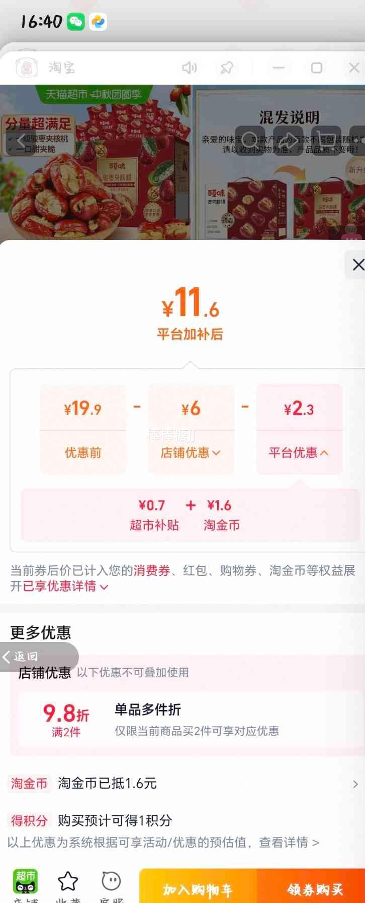 百草味枣夹核桃礼盒408g约60包尝鲜装 11.6元 - 折送网