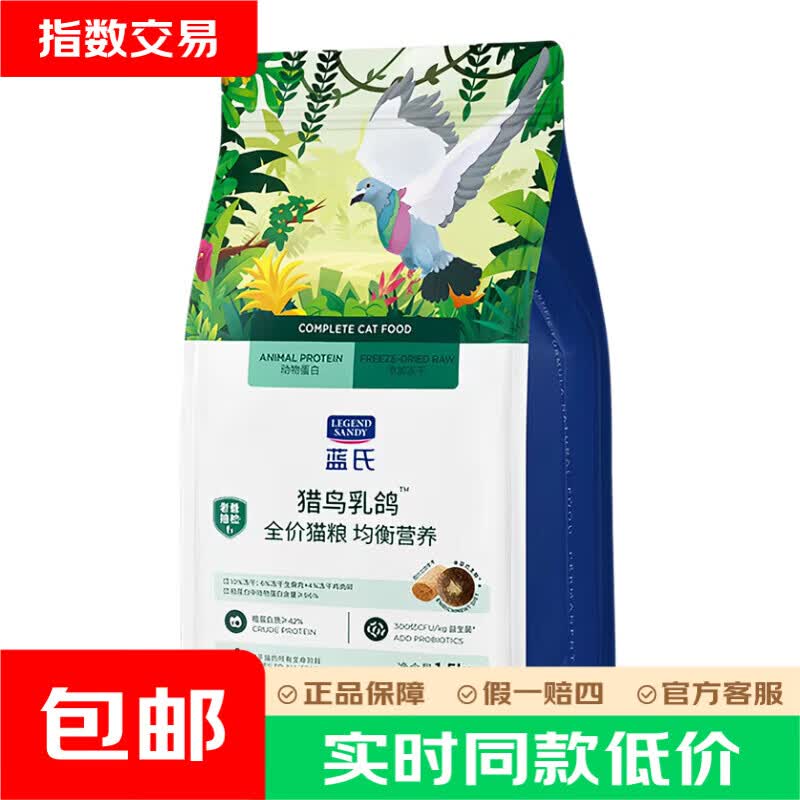 蓝氏猎鸟乳鸽冻干猫粮1.5kg 52.9元 - 线报酷
