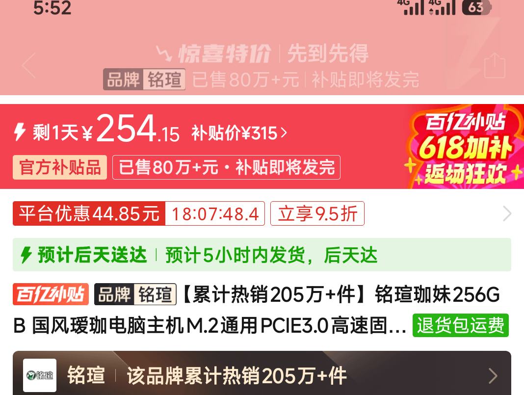 铭瑄珈妹256GB M.2高速固态硬盘 254.15元 - 美泡泡 铭瑄珈妹256GB M.2高速固态硬盘 254.15元 - 美泡泡