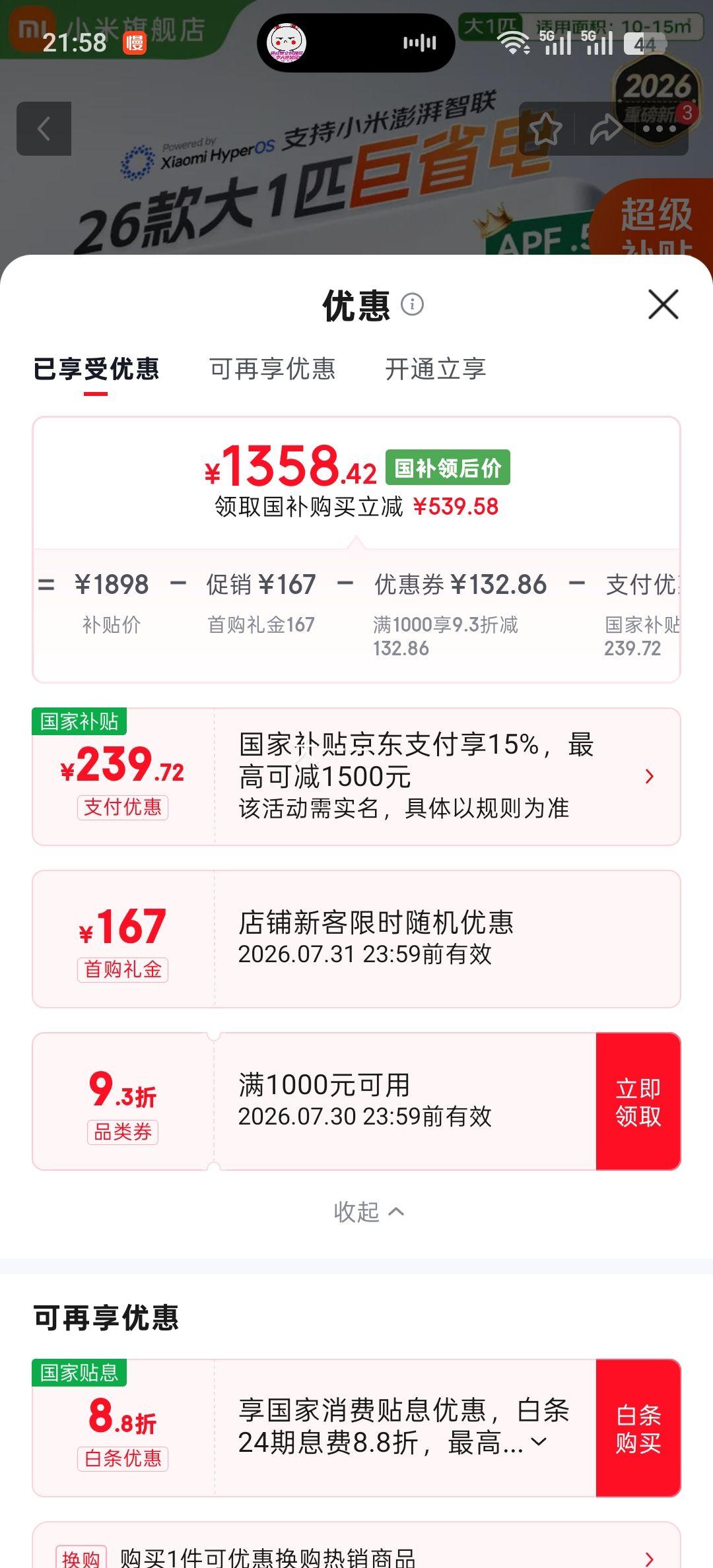 米家巨省电26款大1匹空调挂机26GW-PG10/N1A1 1358.42元 - 86线报