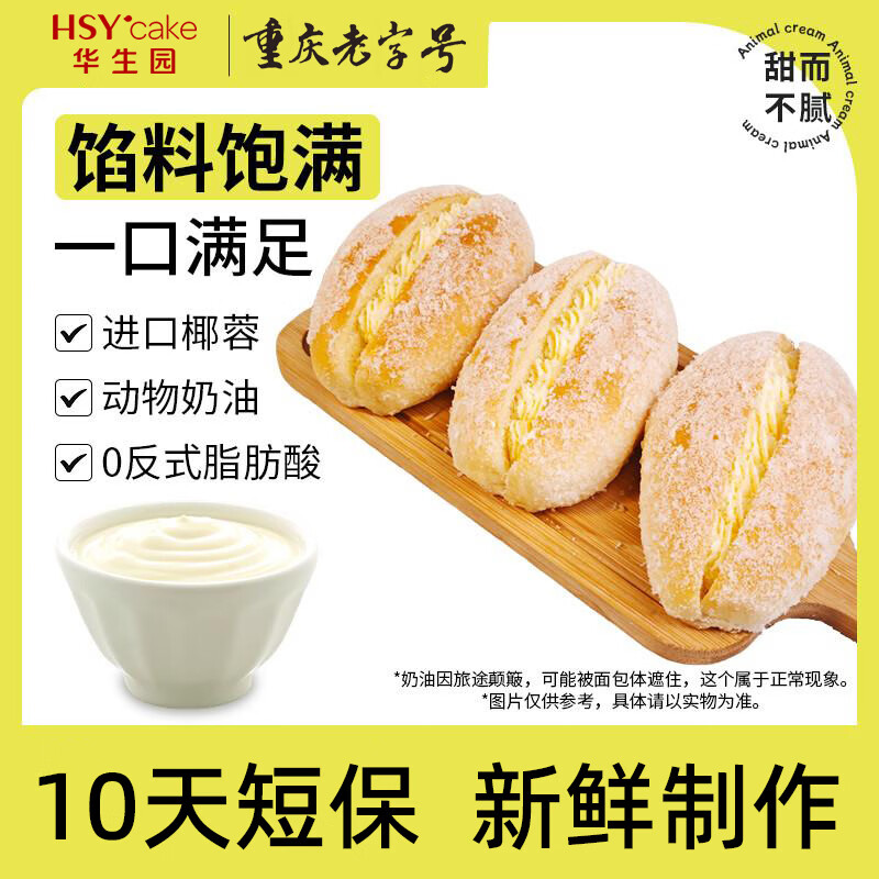 华生园椰蓉动物奶油面包65g*8袋 13.89元 - 86线报 华生园椰蓉动物奶油面包65g*8袋 13.89元 - 86线报