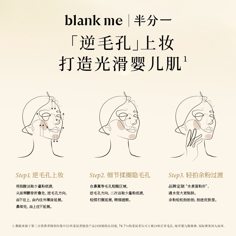 Blank ME 白光子瓶粉底液 券后49元 满370减321元 - 86线报