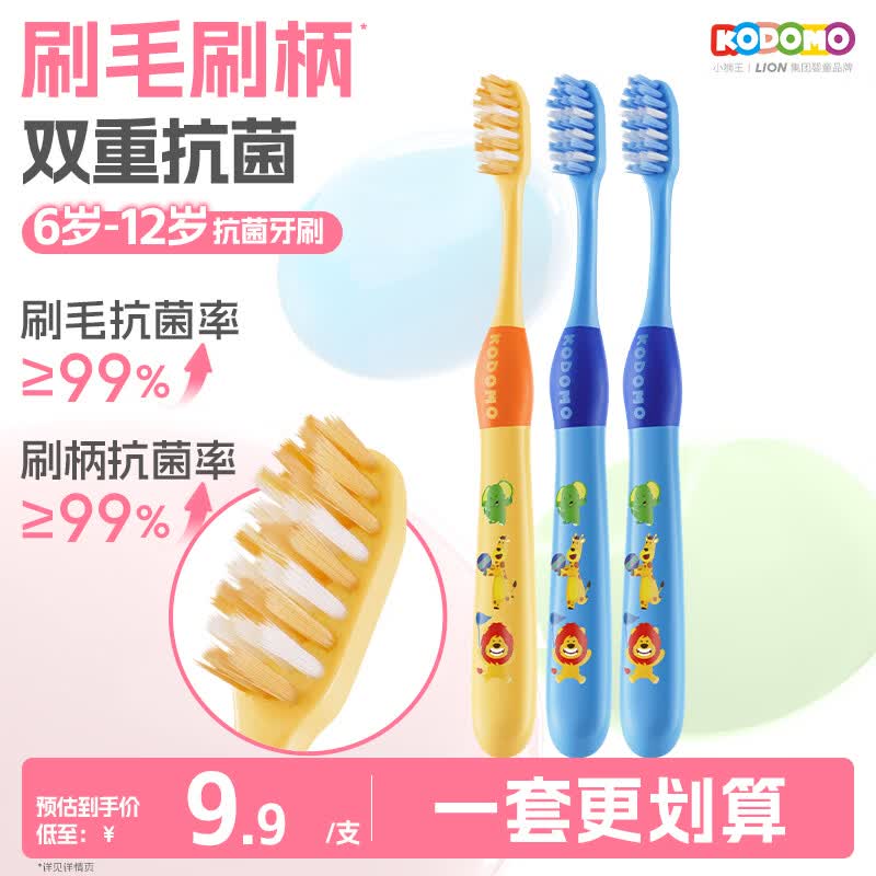 狮王小狮王儿童抗菌牙刷6-12岁*3支 送3支牙膏 27.66元 - 86线报