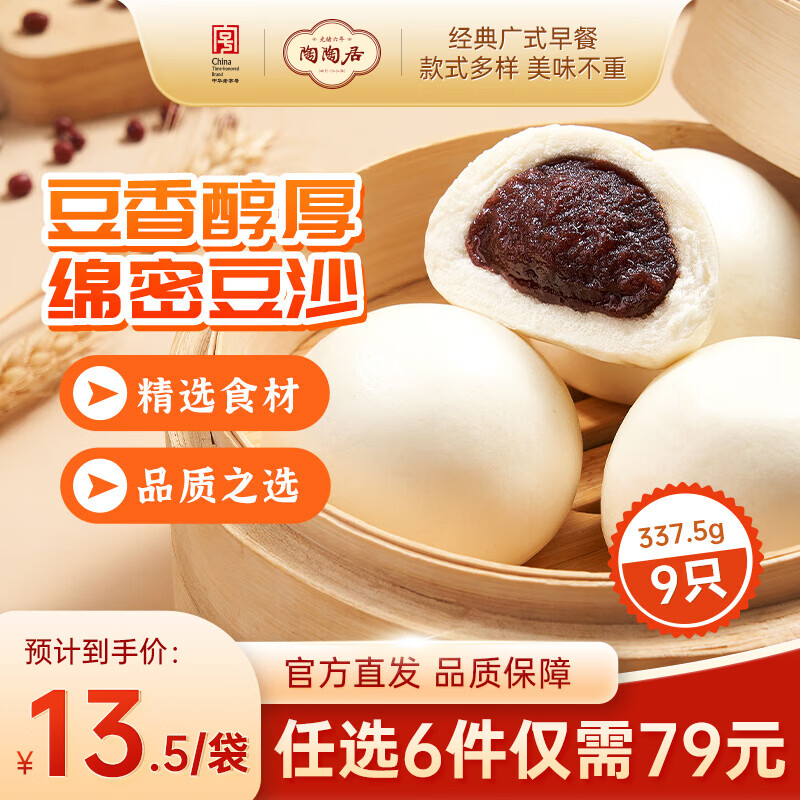 陶陶居广式早餐点心任选6件 29.9元 - 86线报 陶陶居广式早餐点心任选6件 29.9元 - 86线报