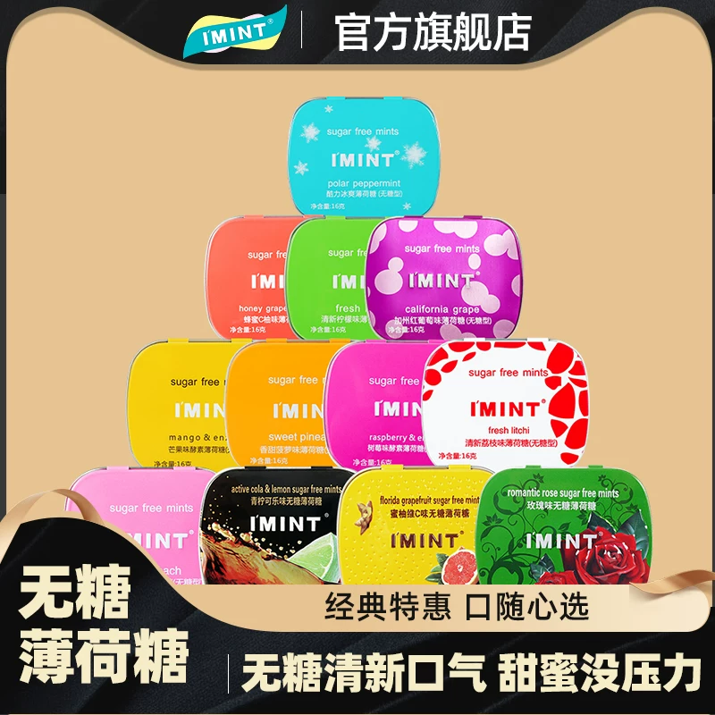 imint无糖薄荷糖清新口气任选6盒 19.4元 - 86线报