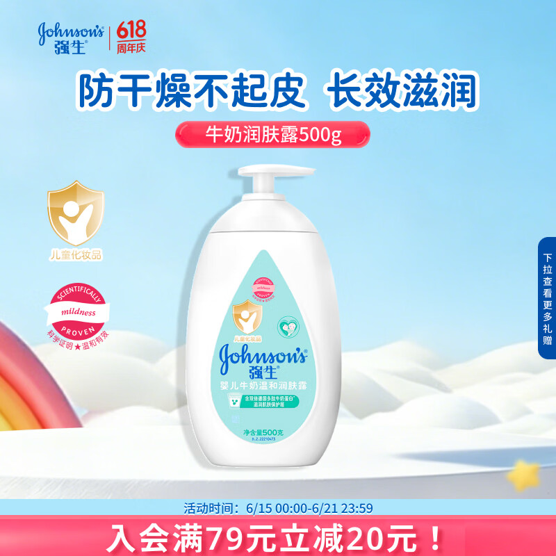 强生婴儿牛奶润肤露500g赠小粉瓶100ml 16.99元 - 线报酷