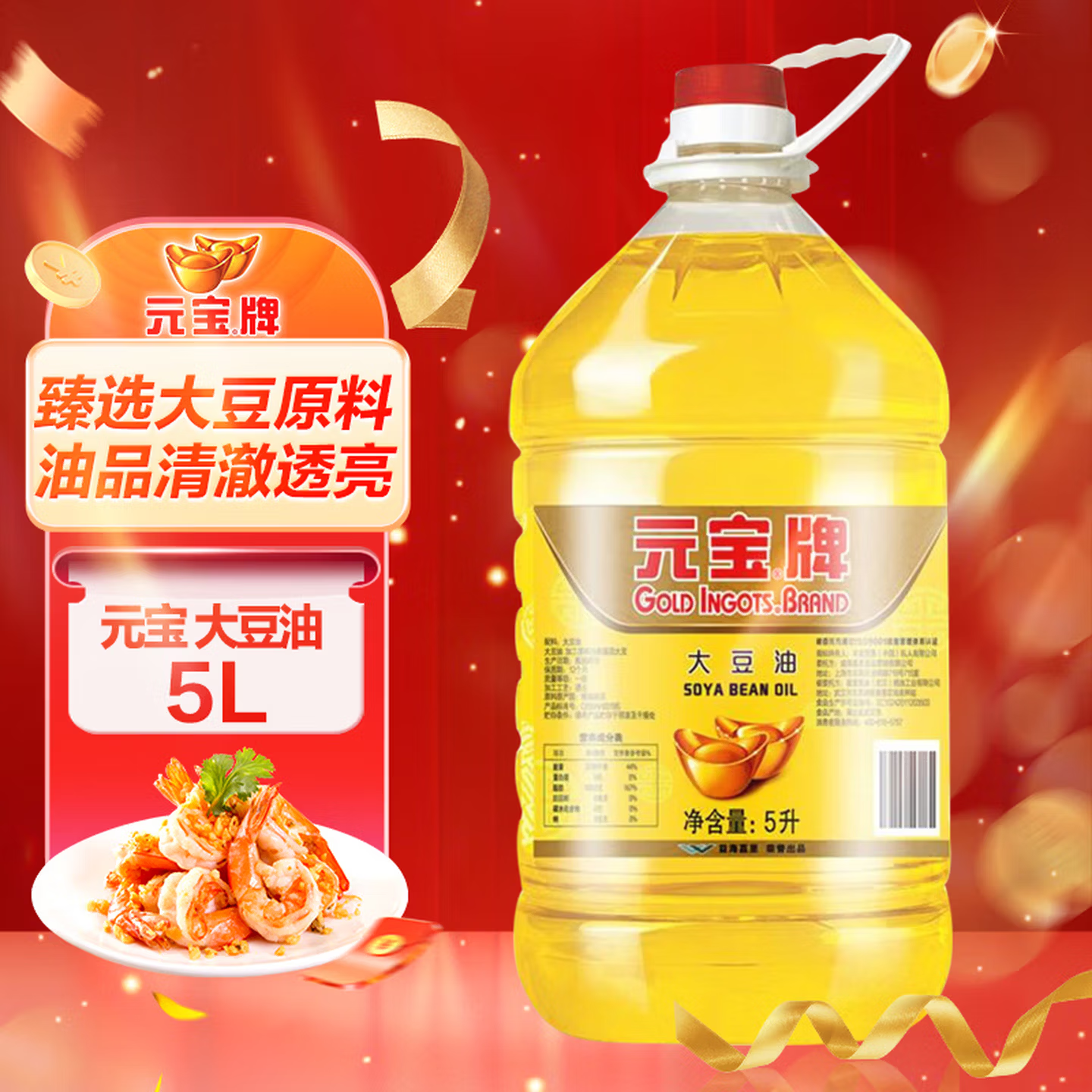 元宝大豆油5L 44.9元 - 86线报