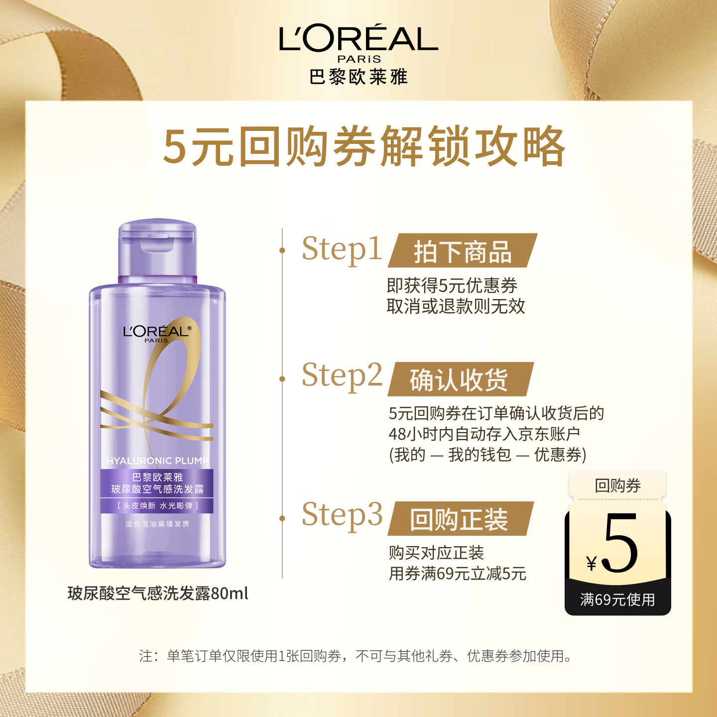 巴黎欧莱雅奇焕精油修护润发乳40ml 0.9元 - 86线报