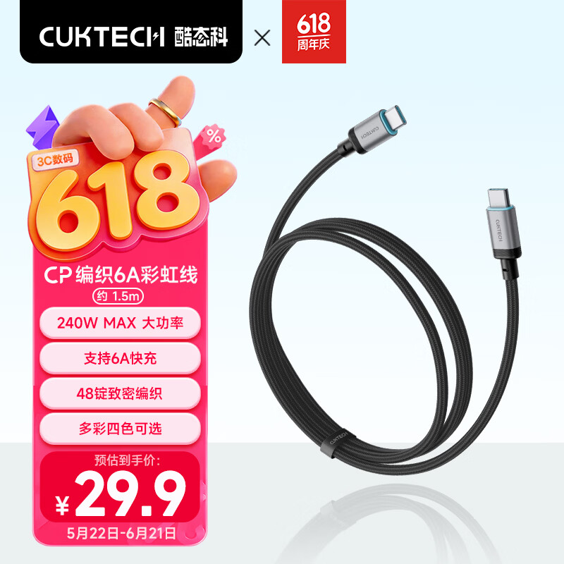 酷态科240W大功率Type-C数据线尼龙织曜石黑Type-C Type-C 240W 6A 15元 - 线报酷 酷态科240W大功率Type-C数据线尼龙织曜石黑Type-C Type-C 240W 6A 15元 - 线报酷