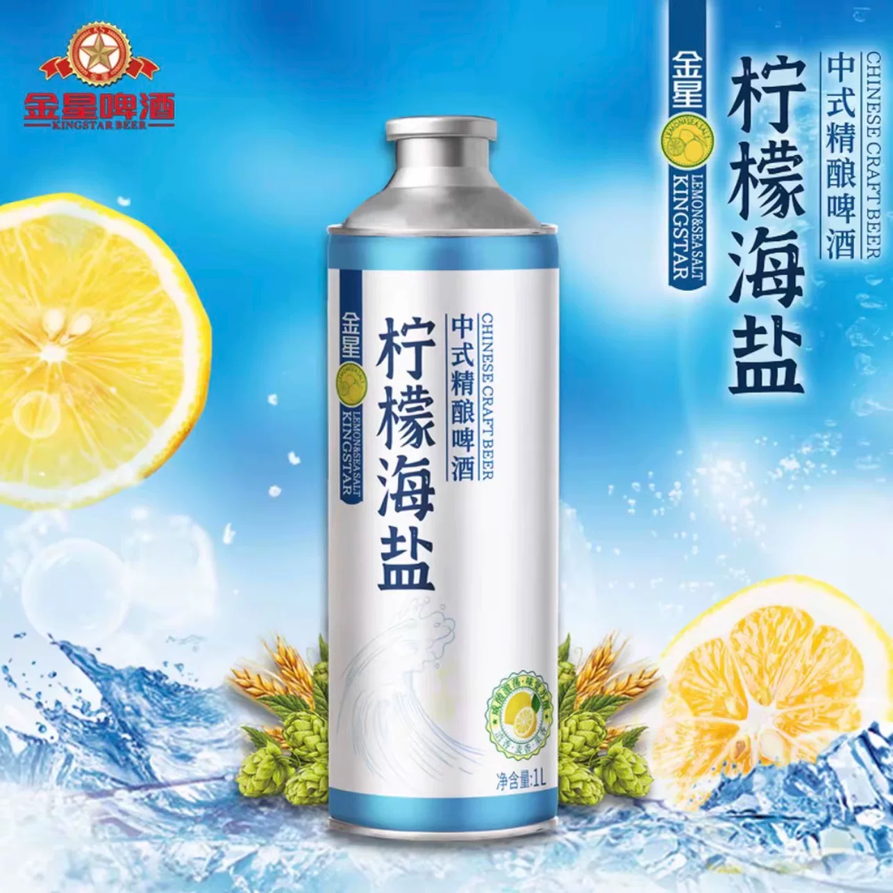 KINGSTAR柠檬海盐中式精酿啤酒1L*6罐 76.1元 - 86线报
