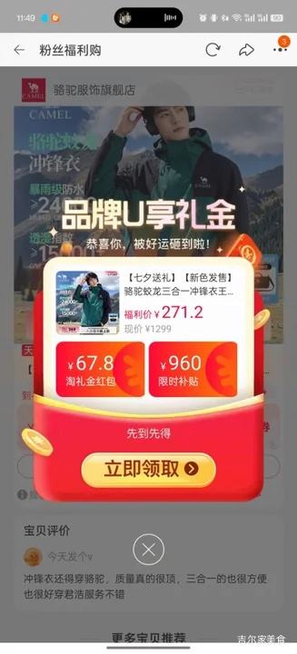 骆驼蛟龙三合一冲锋衣王俊凯同款 246.2元 - 86线报 骆驼蛟龙三合一冲锋衣王俊凯同款 246.2元 - 86线报