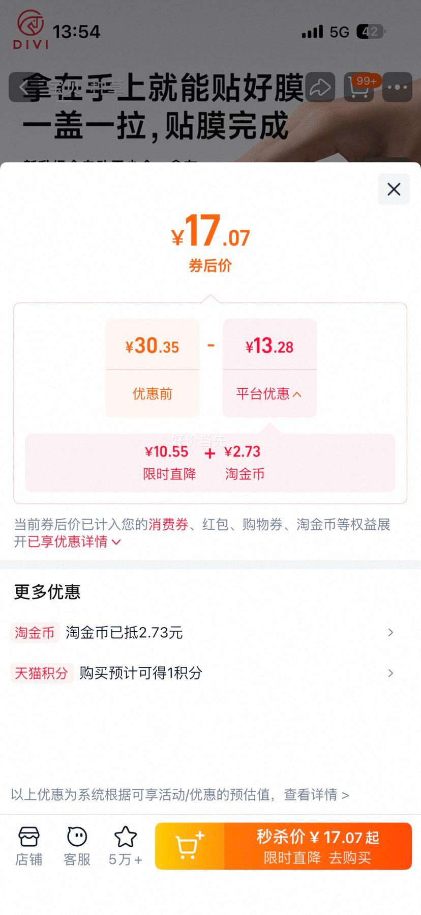 第一卫iPhone 17Pro Max钢化膜AR抗反射全屏高清防摔两年质保 17.07元 - 86线报