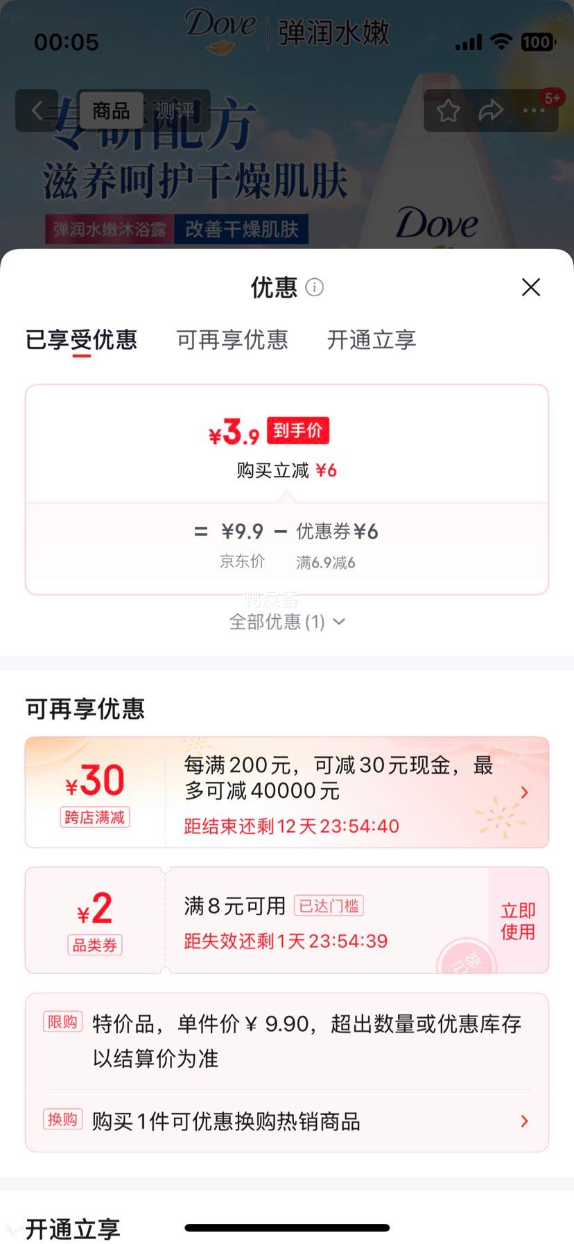 多芬弹润水嫩沐浴露300g 3.9元 - 86线报