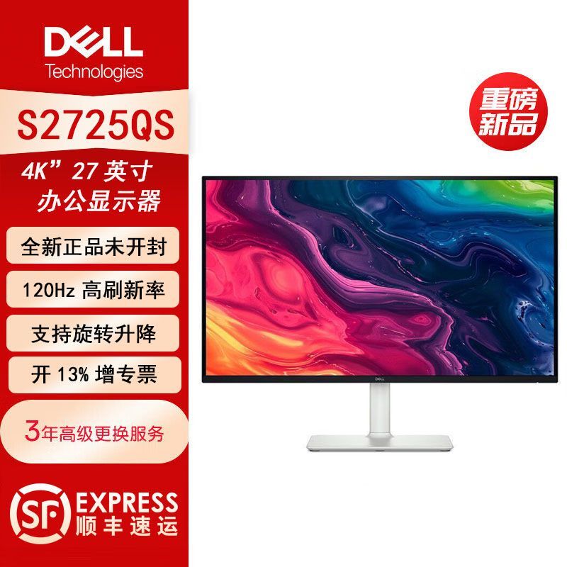 戴尔S2725QS全新27英寸4K 120Hz高刷正品显示器硬件防蓝光 1439.98元 - 线报酷