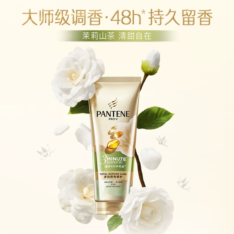 潘婷氨基酸护发素茉莉山茶香70ml+40ml 15.9元 - 86线报