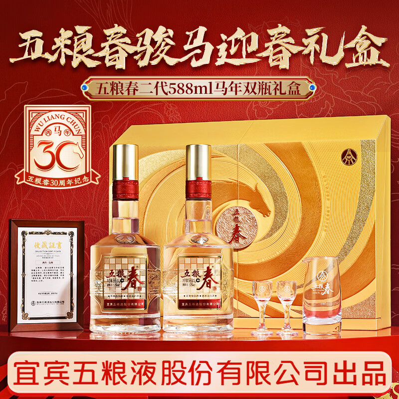 五粮春二代马年生肖中秋礼盒浓香型白酒52度588mL×2瓶 336元 - 86线报
