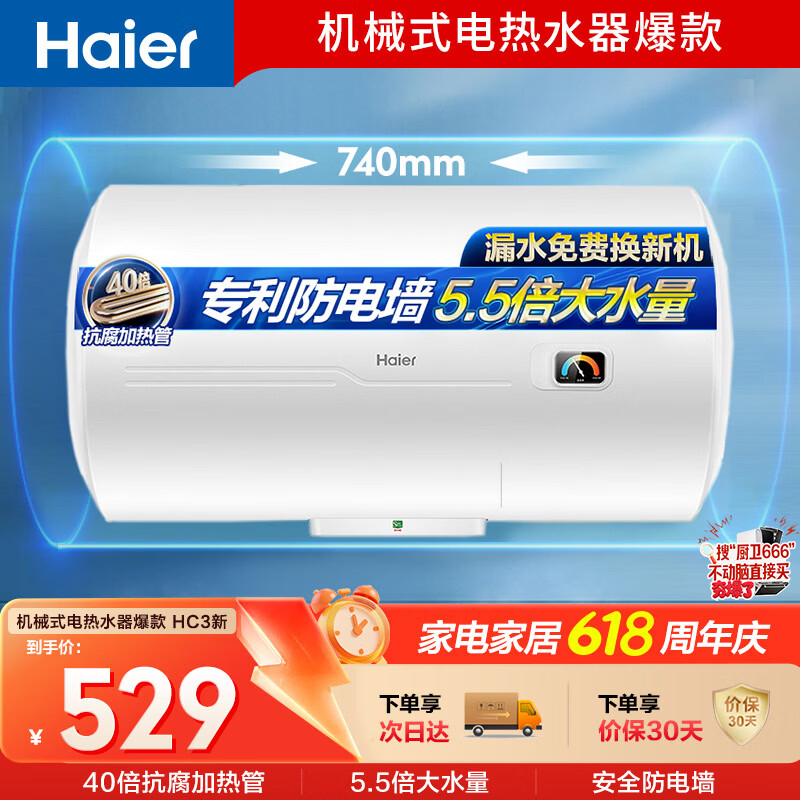 海尔EC6001-HC3新储水式电热水器60L2200W租房首选 334.7元 - 86线报 海尔EC6001-HC3新储水式电热水器60L2200W租房首选 334.7元 - 86线报