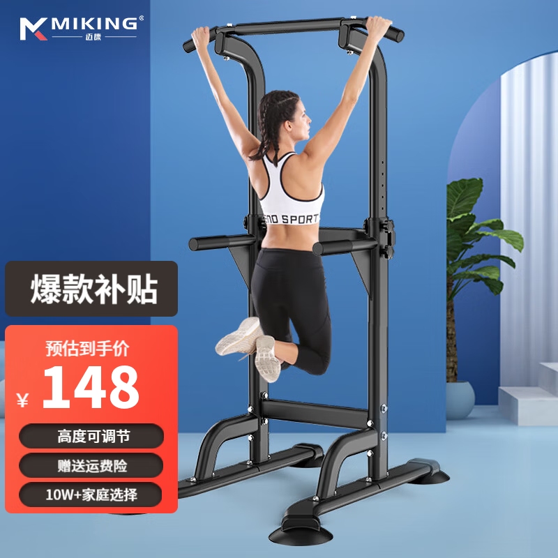 迈康MK4001F家用引体向上器 156元 - 线报酷