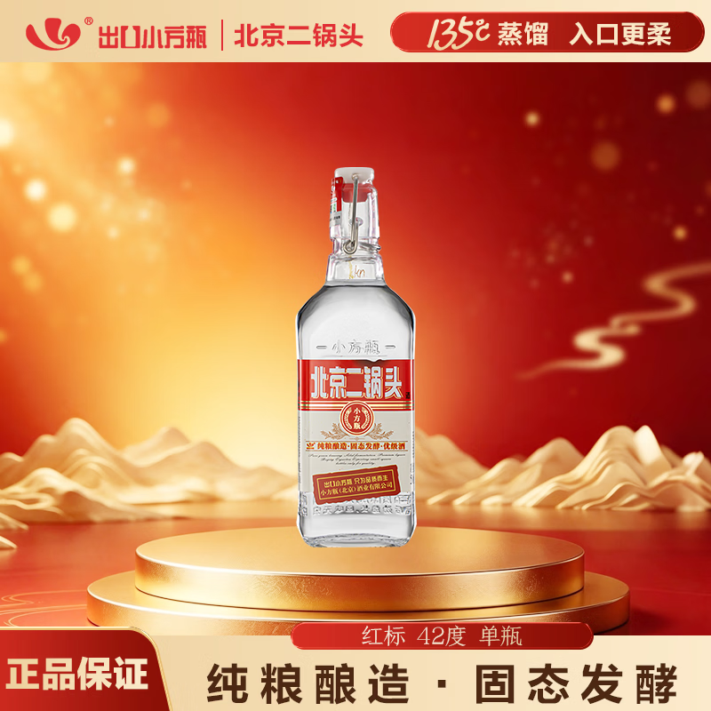 出口小方瓶牌北京二锅头经典清香型白酒纯粮口粮酒42度500mL1瓶红标 15元 - 线报酷 出口小方瓶牌北京二锅头经典清香型白酒纯粮口粮酒42度500mL1瓶红标 15元 - 线报酷