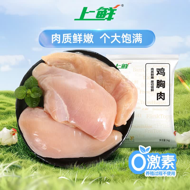 上鲜鸡大胸1kg 12.78元 - 86线报 上鲜鸡大胸1kg 12.78元 - 86线报