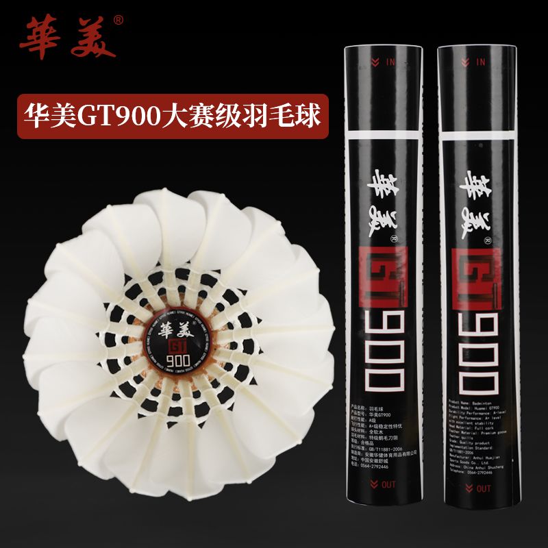 华美GT900特级鹅毛刀翎正品比赛级全软木球头稳定耐打12只羽毛球 163.9元 - 折送网