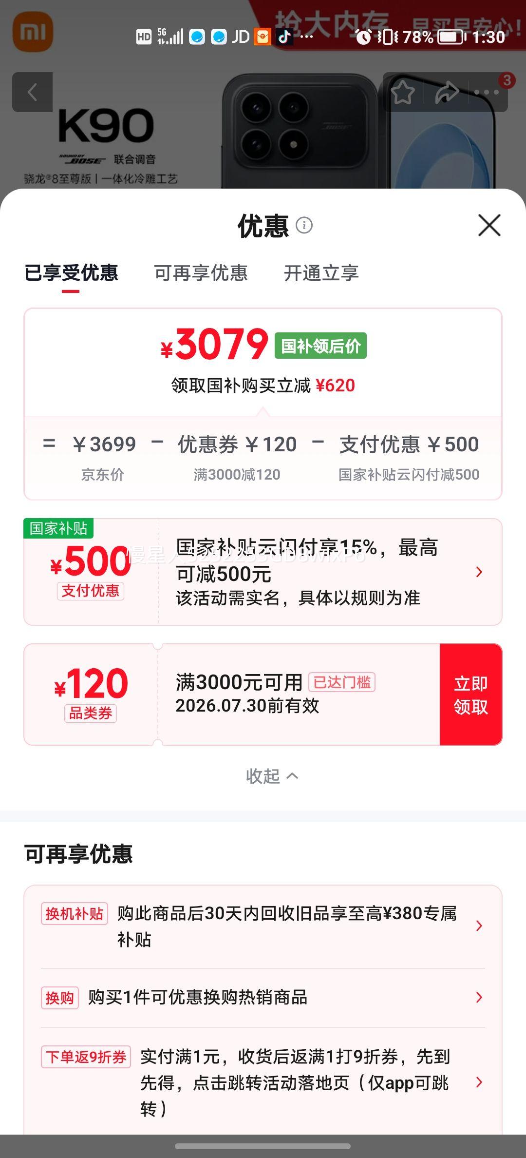 红米K90手机骁龙8至尊版黑色16+512G 3049元 - 86线报