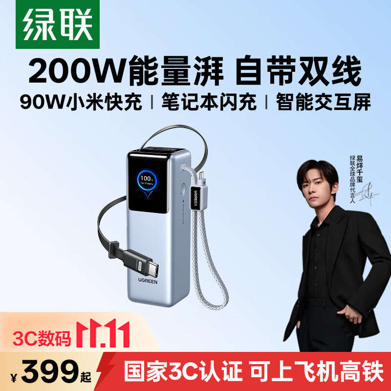 绿联PB728 200W快充充电宝伸缩线自带两根线25000mAh 315元 - 线报酷 绿联PB728 200W快充充电宝伸缩线自带两根线25000mAh 315元 - 线报酷