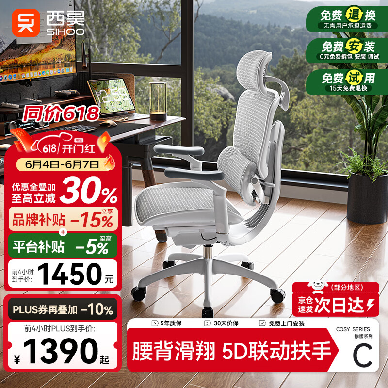 西昊C300二代Lite人体工学椅电脑椅子电竞办公椅久坐人工力学座椅 1269元 - 86线报