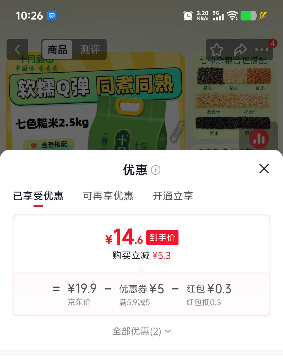十月稻田七色糙米2.5kg 14.9元 - 86线报