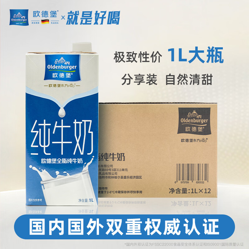 欧德堡高钙全脂纯牛奶箱装12盒1L 99.9元 - 86线报 欧德堡高钙全脂纯牛奶箱装12盒1L 99.9元 - 86线报