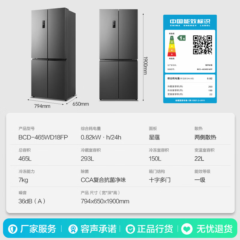 容声离子净味系列BCD-465WD18FP风冷十字门冰箱465L墨韵灰 1662.48元 - 线报酷