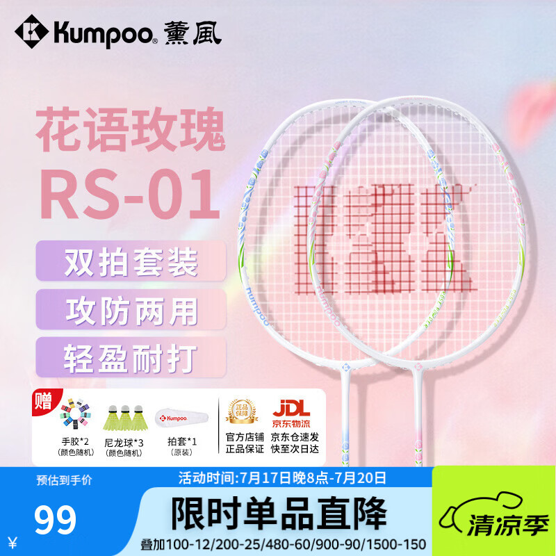KUMPOO RS01超轻碳素羽毛球拍对拍 87元 - 86线报 KUMPOO RS01超轻碳素羽毛球拍对拍 87元 - 86线报
