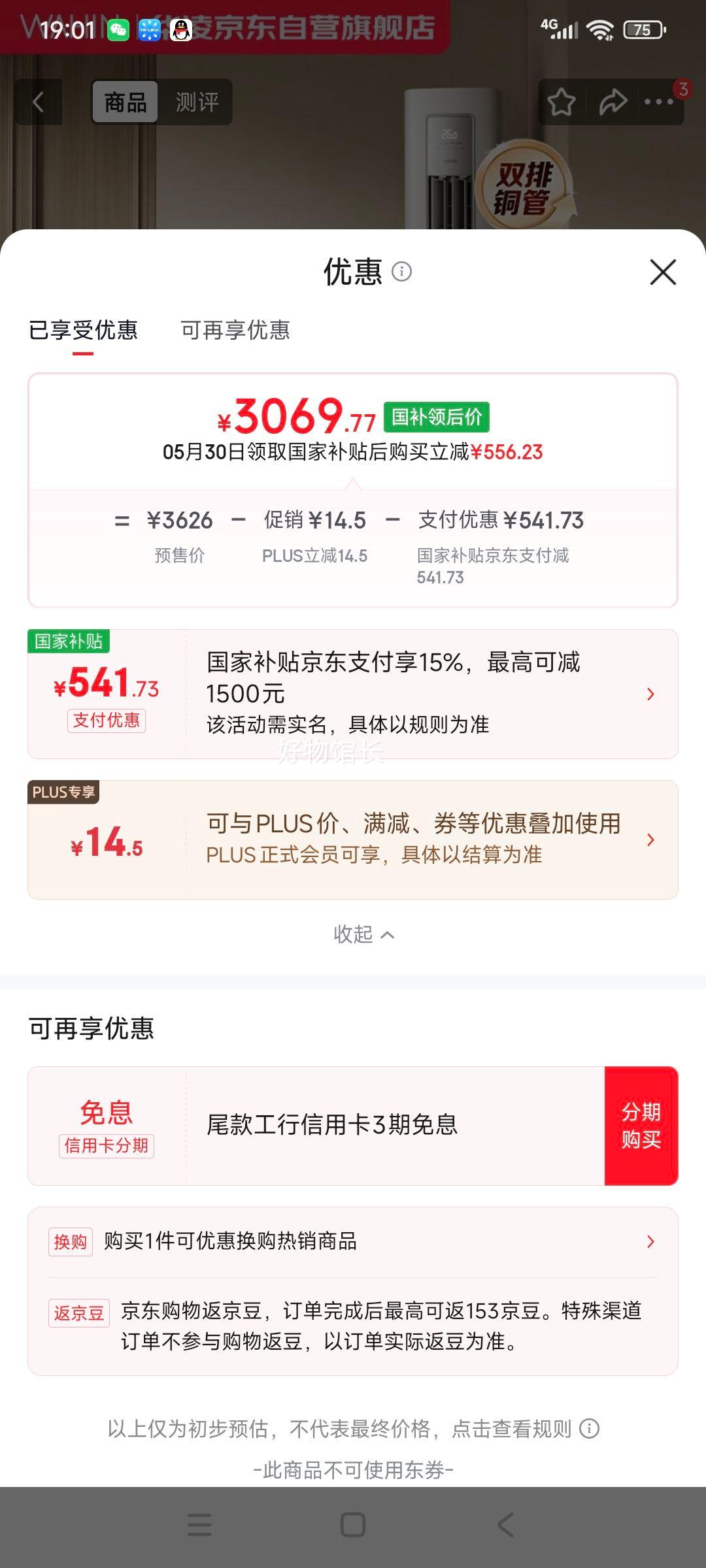 华凌超省电Pro3匹柜机KFR-72LW/N8HA1Ⅲ 3069.77元 - 86线报