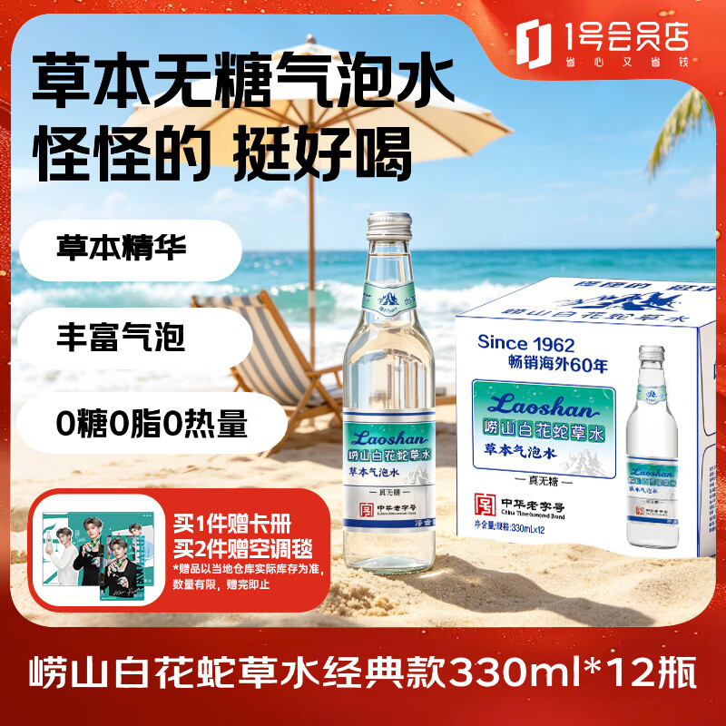 崂山矿泉白花蛇草水330ml*12瓶 52元 - 86线报 崂山矿泉白花蛇草水330ml*12瓶 52元 - 86线报
