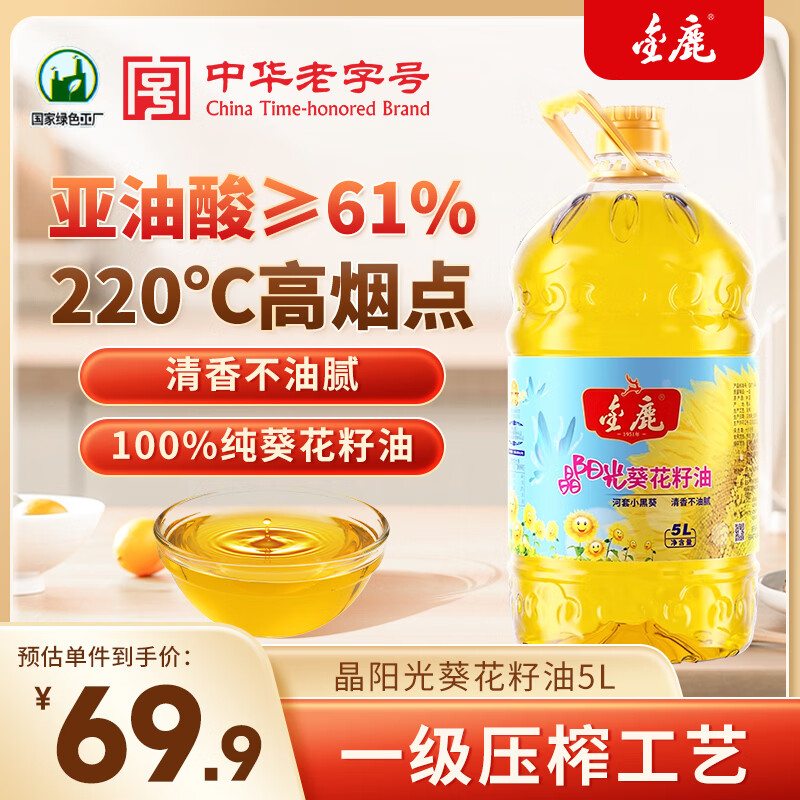 Goldeer 1981晶阳光葵花籽油5L 家用食用油大桶 内蒙古特产 中华 60.44元 - 86线报 Goldeer 1981晶阳光葵花籽油5L 家用食用油大桶 内蒙古特产 中华 60.44元 - 86线报