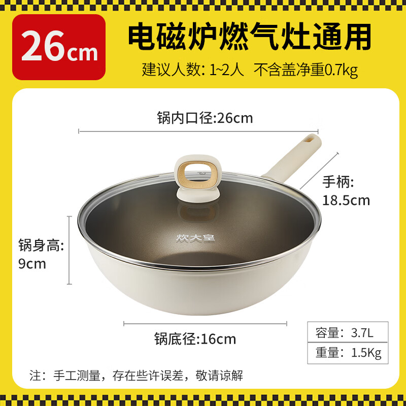 炊大皇炒锅钛盾耐磨炒菜锅家用不跑油平底电磁炉燃气 93.5元 - 86线报