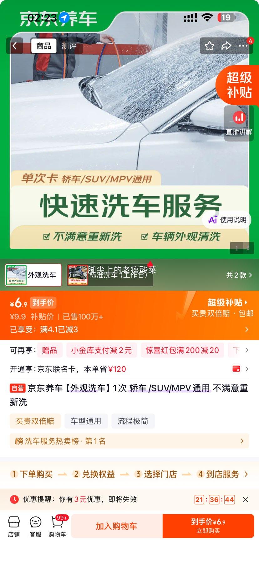 京东养车外观洗车1次轿车SUVMPV通用 6.9元 - 86线报